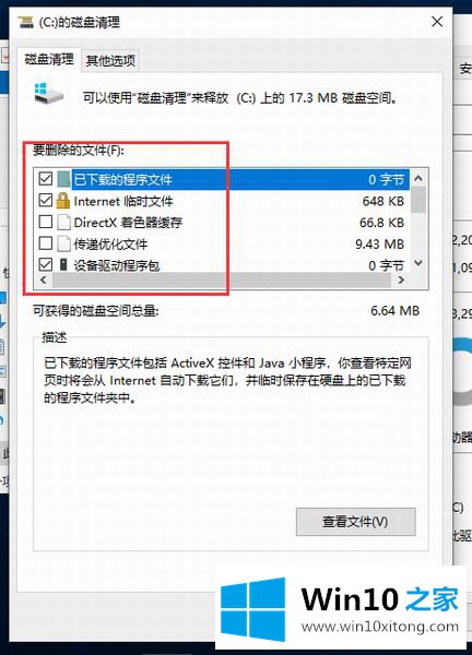 Win10如何释放c盘空间的详细解决方法