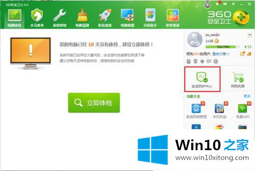 Win10系统下360如何添加信任程序的完全操作手段