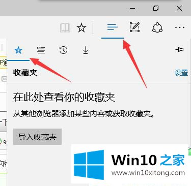 Win10系统Edge浏览器收藏夹在那打开的详尽处理手段