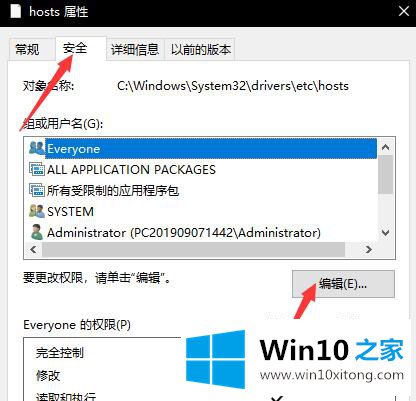 Win10修改hosts文件无法保存的方法步骤