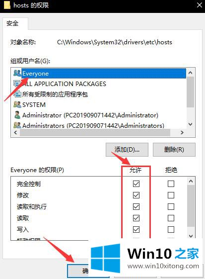 Win10修改hosts文件无法保存的方法步骤