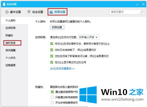 Win10系统下QQ怎么设置拒绝入群的操作方案