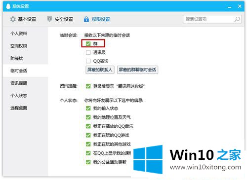 Win10系统下QQ怎么设置拒绝入群的操作方案