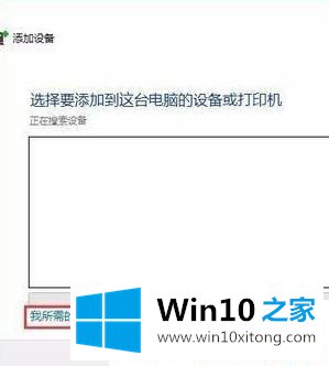 win10电脑连接共享打印机提示操作失败的具体处理伎俩