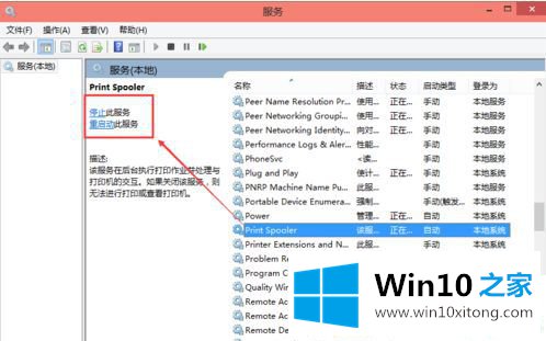 win10电脑连接共享打印机提示操作失败的具体处理伎俩