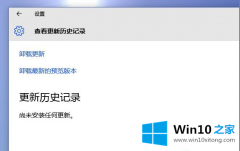 主编演示win10恢复系统更新历史记录的具体介绍