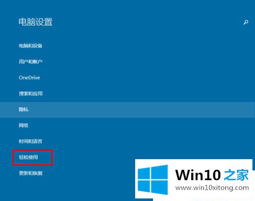 Win10系统怎么打开放大镜的修复操作