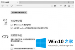 编辑传授win10Edge浏览器隐藏设置的详尽操作手段