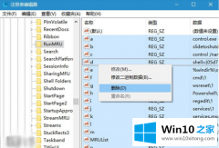 高手帮您win10系统下清空运行程序历史记录的方法介绍