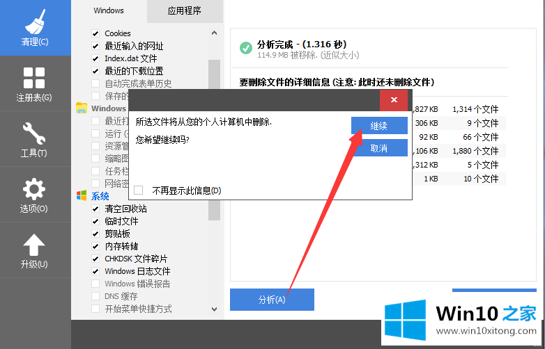 Win10怎么彻底清理c盘垃圾的方法介绍