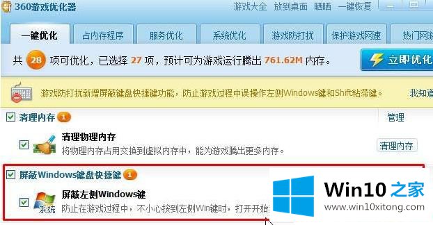 Win10怎么禁用win键的操作举措