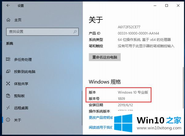 Win10版本号如何查看的完全解决法子