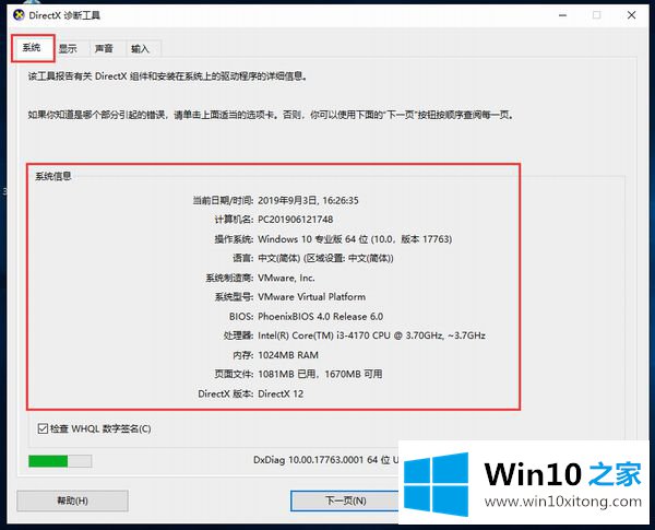 Win10笔记本怎么看电脑配置的完全解决举措