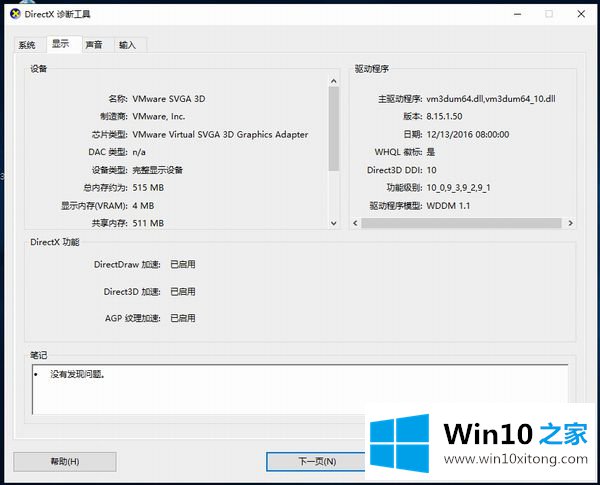 Win10笔记本怎么看电脑配置的完全解决举措