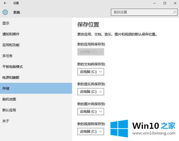 Win10怎么更改电脑默认储存位置的详细解决门径