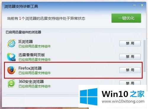 Win10系统火狐浏览器怎么设置迅雷下载的解决办法