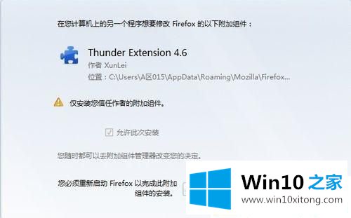 Win10系统火狐浏览器怎么设置迅雷下载的解决办法