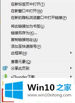 Win10系统火狐浏览器怎么设置迅雷下载的解决办法