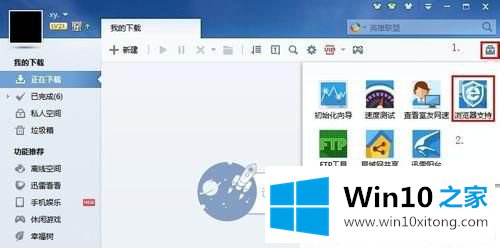 Win10系统火狐浏览器怎么设置迅雷下载的解决办法