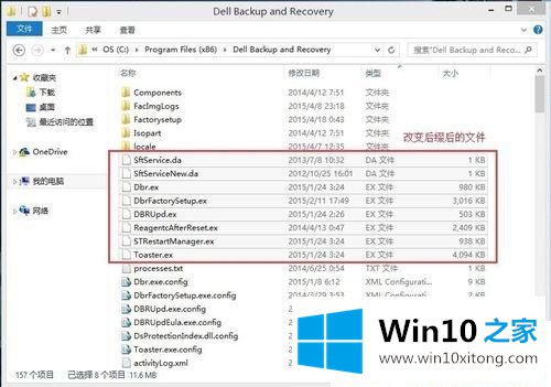 Win10系统下Dell backup and recovery怎么关闭的具体方案