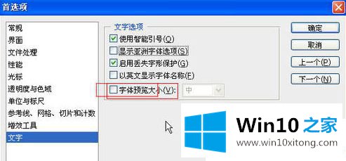 Win10系统下PS一打字就卡死的完全操作要领