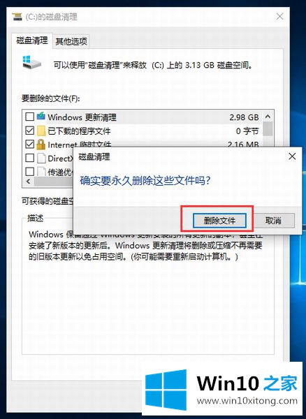 Win10如何深度清理c盘的具体解决手段