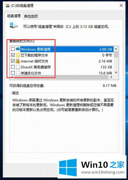 Win10如何深度清理c盘的具体解决手段