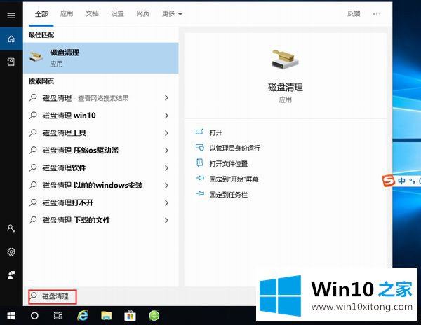 Win10如何深度清理c盘的具体解决手段