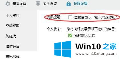 Win10如何关闭腾讯新闻的教程