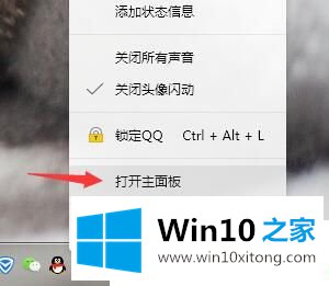 Win10如何关闭腾讯新闻的教程