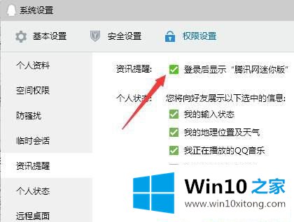 Win10如何关闭腾讯新闻的教程