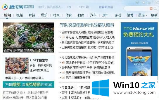 Win10如何关闭腾讯新闻的教程