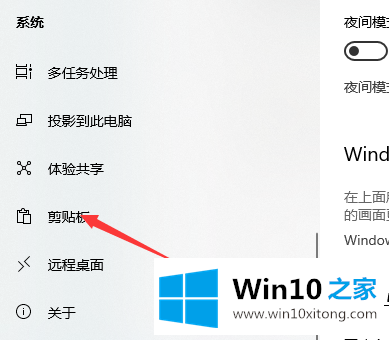 Win10剪切板怎样打开的解决对策