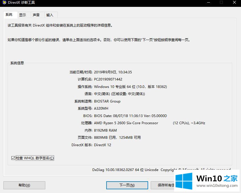 Win10怎么看电脑配置的完全解决手段