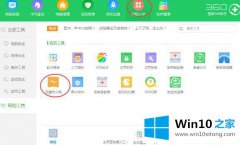 主编处理Win10系统下360加速球在哪开启的解决手段