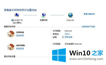 Win10系统怎么更改网络名称的解决方式