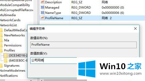 Win10系统怎么更改网络名称的解决方式