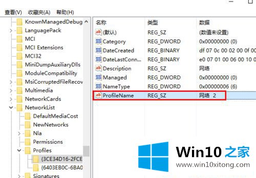 Win10系统怎么更改网络名称的解决方式