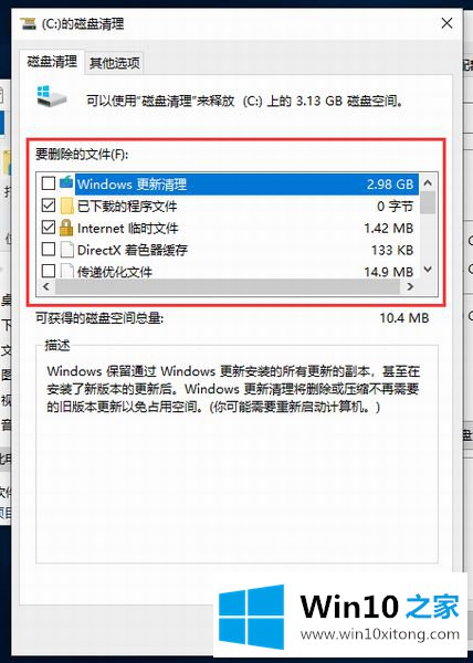 Win10怎么清理c盘空间不足的详尽处理要领