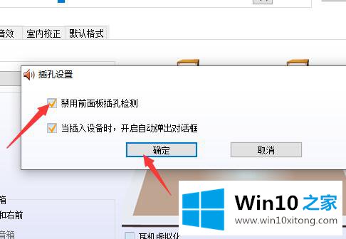 Win10前面板耳机没声音的操作手法
