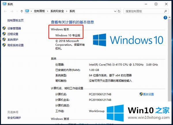 Win10系统如何查看系统版本的具体操作手段