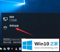 主编讲解Win10电脑如何连接宽带上网的修复要领