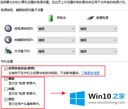 Win10系统如何取消快速启动的解决办法