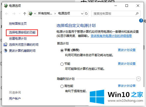 Win10系统如何取消快速启动的解决办法