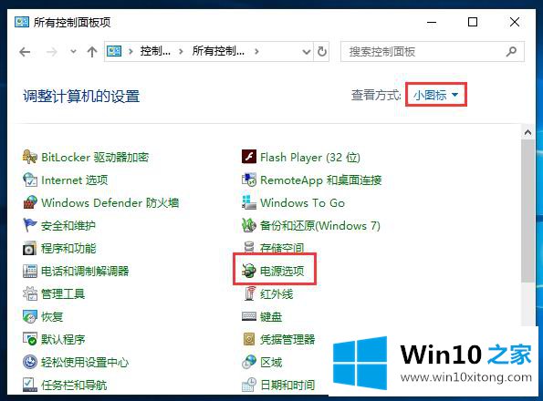 Win10系统如何取消快速启动的解决办法