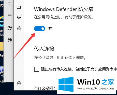 Win10怎么关闭自带防火墙的解决举措