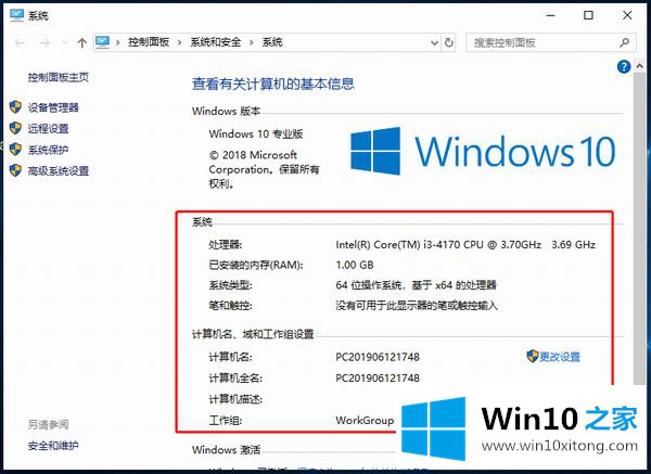 Win10在哪儿看电脑配置的具体解决方式