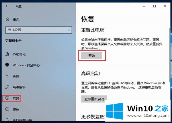 Win10系统怎么重置的处理手段