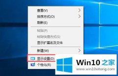 关于讲解Win10电脑桌面比例突然变大的详尽处理举措