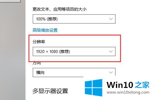 Win10笔记本怎么调分辨率的具体处理步骤